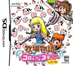 Box art Image credit http://harvestmoon.wikia.com/wiki/Harvest_Moon_DS:_Cute